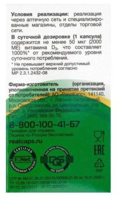 Витамин D3 (холекальциферол) 2000 МЕ капс. 570 мг №30