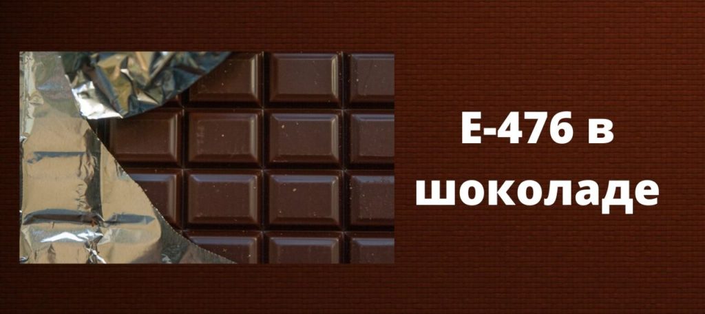 Пищевые добавки в шоколадных батончиках